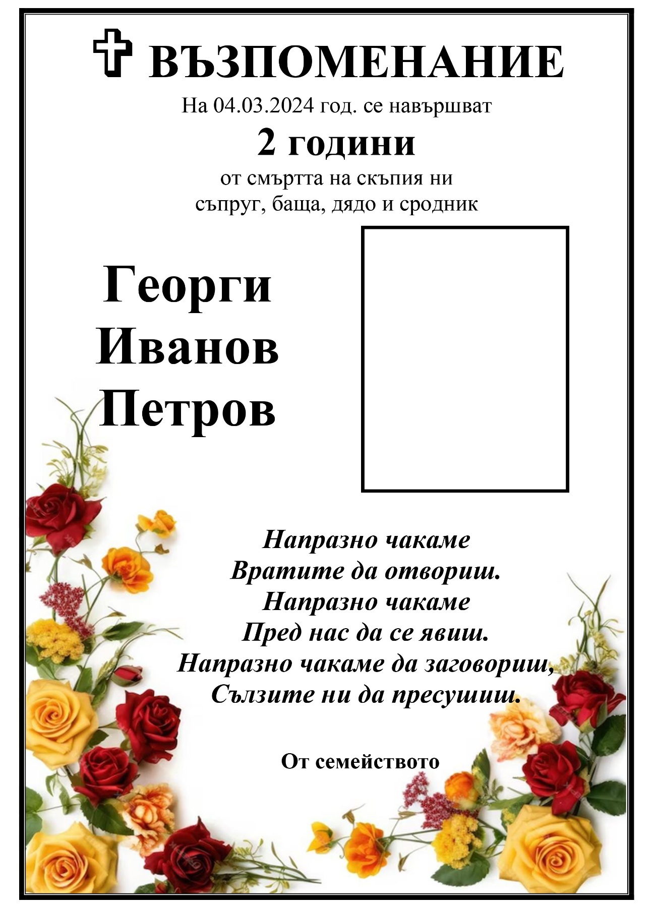 Некролози - 1