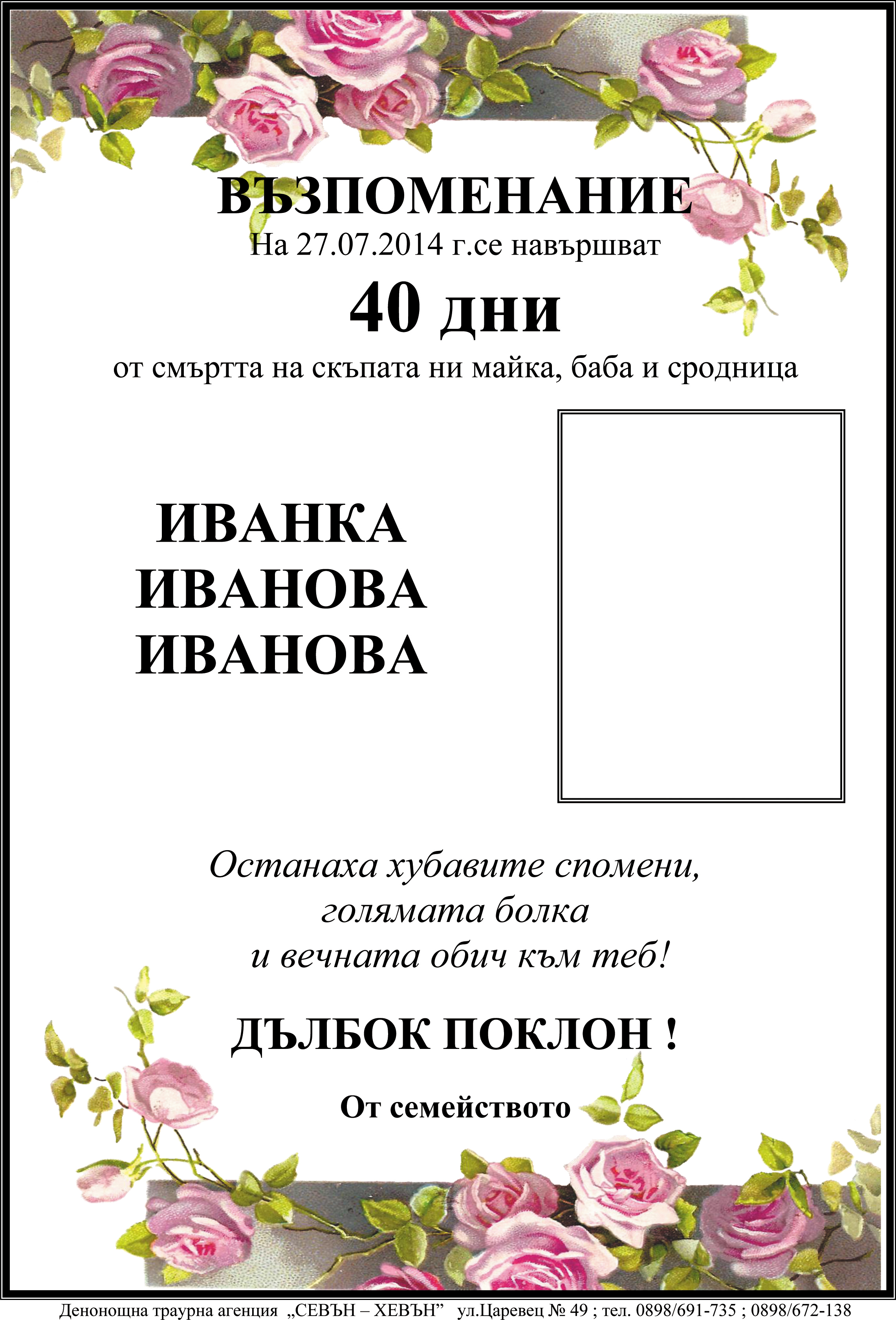 Некролози - 2