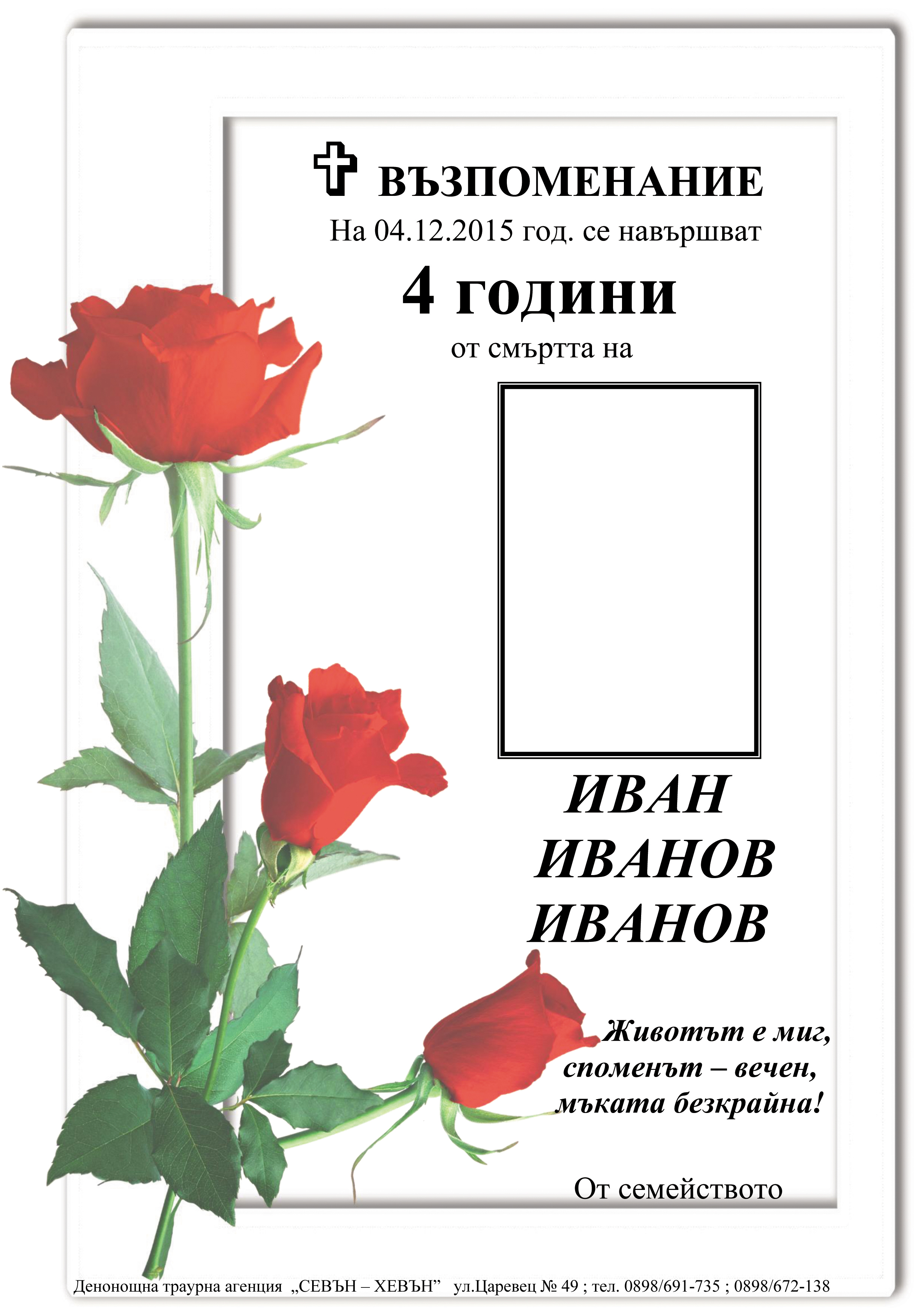 Некролози - 3