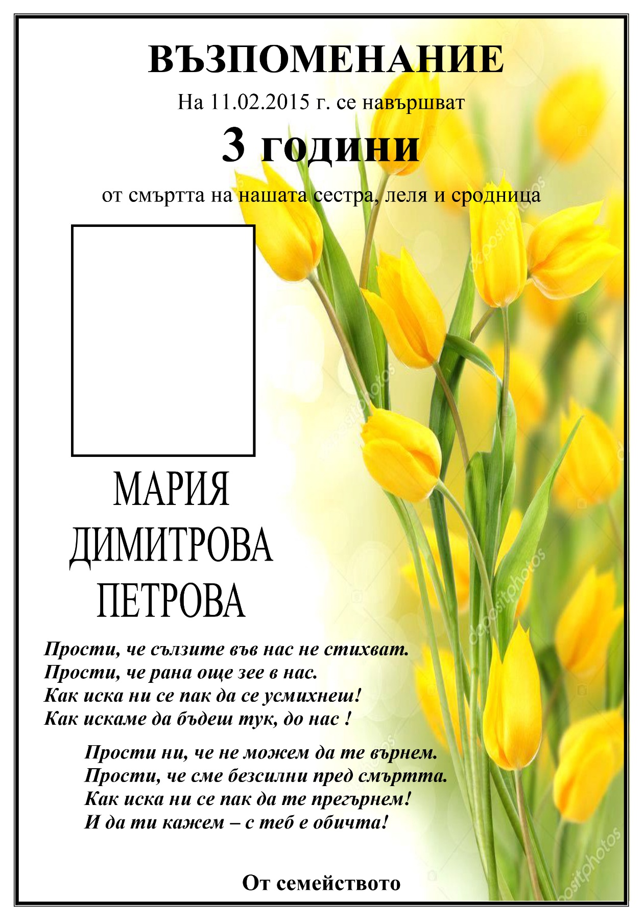 Некролози - 4